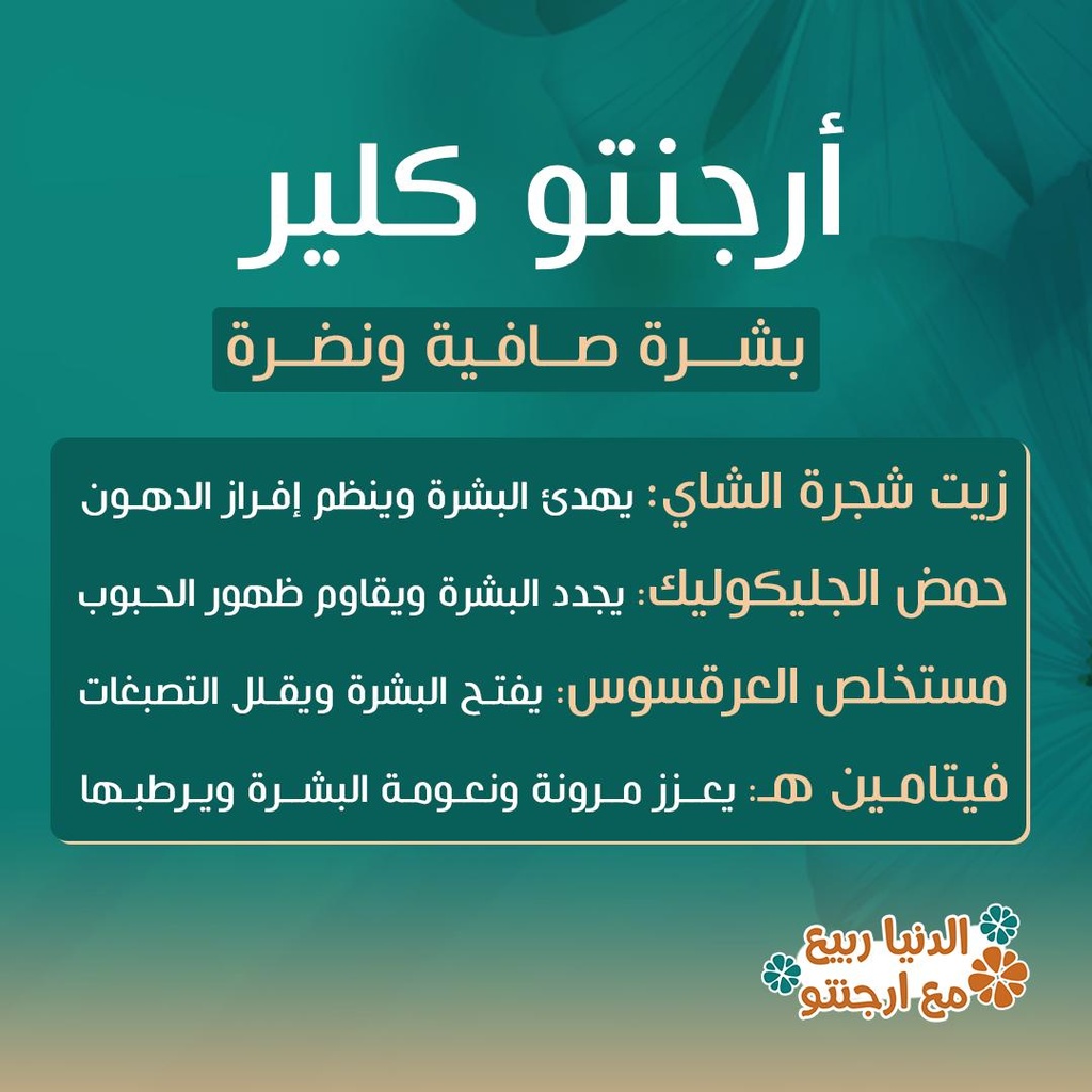 Argento clear - ارجنتو كلير